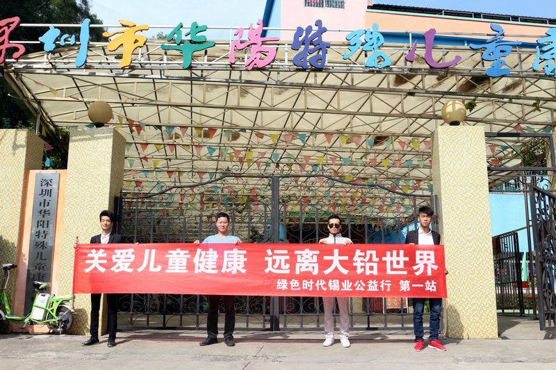 關愛兒童健康，遠離大鉛世界-綠色時代公益行